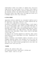 우리나라 제5공화국(전두환 정권)에서 사회복지관련 법의 개정에 대하여 논하시오-4