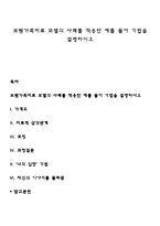 보웬가족치료 모델의 사례를 적용한 예를 들어 기법을 설명하시오-1