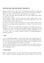 보웬가족치료 모델의 사례를 적용한 예를 들어 기법을 설명하시오-2
