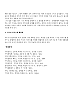 보웬가족치료 모델의 사례를 적용한 예를 들어 기법을 설명하시오-5