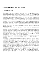 노인자원봉사활동의 문제점과 활성화 방안을 서술하세요-2