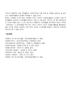 노인자원봉사활동의 문제점과 활성화 방안을 서술하세요-6