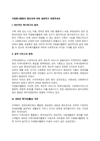 자원봉사활동의 필요성에 대해 설명하고 토론하세요-2