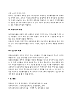 자원봉사활동의 필요성에 대해 설명하고 토론하세요-4