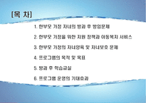 한부모 가정 자녀를 위한 방과후 무료학습 프로그램-2