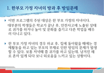 한부모 가정 자녀를 위한 방과후 무료학습 프로그램-3