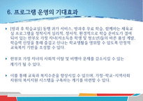 한부모 가정 자녀를 위한 방과후 무료학습 프로그램-9