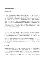 청소년비행에 대한 관련 정책(청소년보호법, 청소년 성보호, 보호관찰, 갱생보호활동)-2