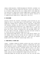 청소년비행에 대한 관련 정책(청소년보호법, 청소년 성보호, 보호관찰, 갱생보호활동)-3
