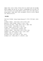 청소년비행에 대한 관련 정책(청소년보호법, 청소년 성보호, 보호관찰, 갱생보호활동)-4