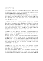 사회복지조직의 특수성-1