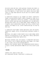 사회복지조직의 특수성-2