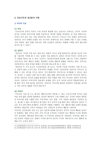 [인간행동과사회환경 3공통] 초등학교 어린이들에게서 나타나는 문제 등교거부, 정신분석적 이론과 행동주의 이론을 바탕, 왜 어떤 어린이들은 등교거부를 하는지 치료 해결방안 사례 들어-5