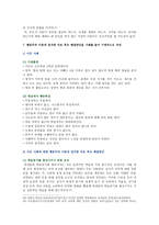 [인간행동과사회환경 3공통] 초등학교 어린이들에게서 나타나는 문제 등교거부, 정신분석적 이론과 행동주의 이론을 바탕, 왜 어떤 어린이들은 등교거부를 하는지 치료 해결방안 사례 들어-15