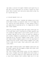 지구온난화의 원인 및 심각성과 지구온난화 해결방안 연구 및 나의견해 -12
