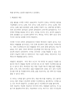 지구온난화의 원인 및 심각성과 지구온난화 해결방안 연구 및 나의견해 -13
