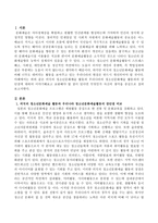외국의 청소년문화예술 활동과 우리나라의 청소년문화예술 활동과의 장단점에 대하여 이야기해보고 보완해야 할 점이 있다면 무엇인지 자신-2