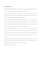 2019 1학기 b형 경영학원론과제물-4