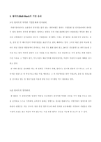 2019 1학기 b형 경영학원론과제물-5