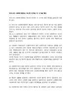 우리나라 사회복지행정의 역사적 전개와 각 시기별 특징-1
