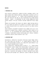 [예산편성] 예산편성의 의의와 절차, 준예선과 추가경정예산의 편성, 예산안의 형식-2