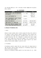 [예산편성] 예산편성의 의의와 절차, 준예선과 추가경정예산의 편성, 예산안의 형식-3