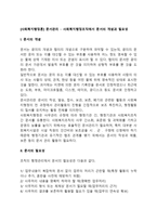 [사회복지행정론] 문서관리 - 사회복지행정조직에서 문서의 개념과 필요성-1