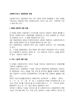 사회복지서비스 전달체계의 유형-2