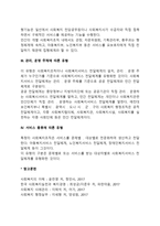 사회복지서비스 전달체계의 유형-3