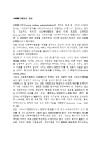 사회복지행정의 정의-1