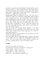 사회복지행정의 정의-2