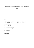 사회사업행정, 사회복지매니지먼트, 사회행정의 개념-1