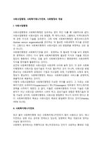 사회사업행정, 사회복지매니지먼트, 사회행정의 개념-2