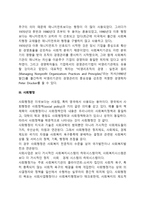 사회사업행정, 사회복지매니지먼트, 사회행정의 개념-3
