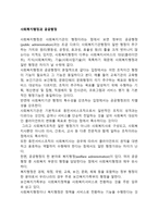 사회복지행정과 공공행정-1