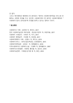 사회복지행정과 공공행정-2
