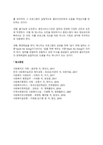 클라이언트 중심 사회복지행정-2
