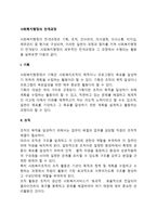 사회복지행정의 전개과정-2