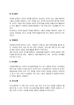 사회복지행정의 전개과정-3