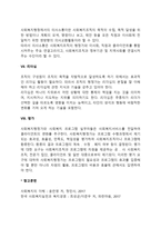 사회복지행정의 전개과정-4