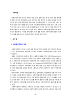 [사회복지정책] 사회복지정책과정의 이론적 배경을 설명하고 개선점에 대하여 설명하시오-2