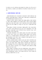 [사회복지정책] 사회복지정책과정의 이론적 배경을 설명하고 개선점에 대하여 설명하시오-3