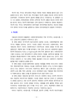 [사회복지정책] 사회복지정책과정의 이론적 배경을 설명하고 개선점에 대하여 설명하시오-4