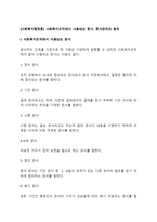 [사회복지행정론] 문서관리의 원칙, 사회복지조직에서 사용되는 문서-2