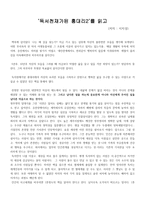 [독후감] 독서천재가된 홍대리2(이지성 저)-1