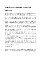 [사회복지행정론] 사회복지조직과 XY이론 및 Z이론, 임파워먼트이론-1