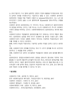[사회복지행정론] 사회복지조직과 XY이론 및 Z이론, 임파워먼트이론-2