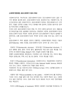[사회복지행정론] 공공사회복지기관의 특성-1