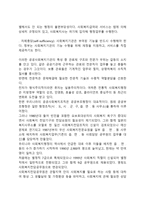 [사회복지행정론] 공공사회복지기관의 특성-2