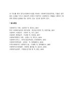 [사회복지행정론] 공공사회복지기관의 특성-3